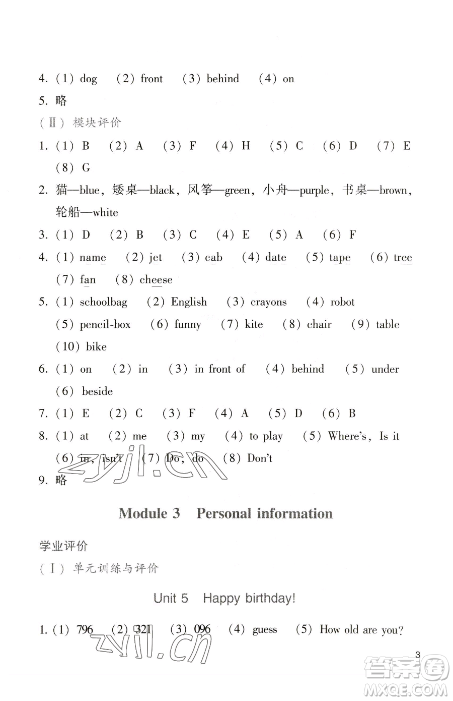 廣州出版社2023陽光學(xué)業(yè)評價三年級下冊英語教科版參考答案