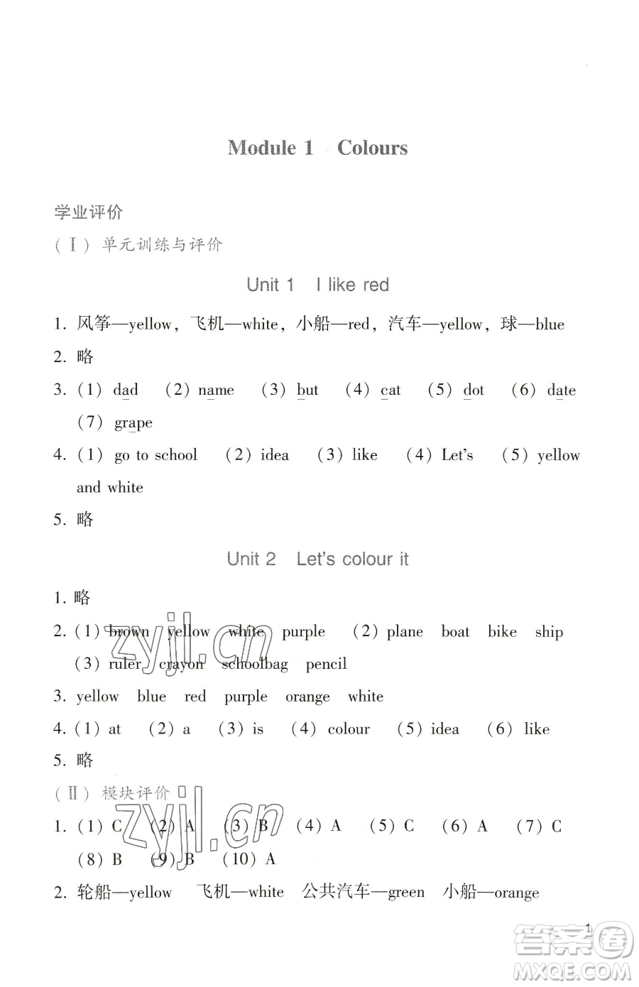 廣州出版社2023陽光學(xué)業(yè)評價三年級下冊英語教科版參考答案
