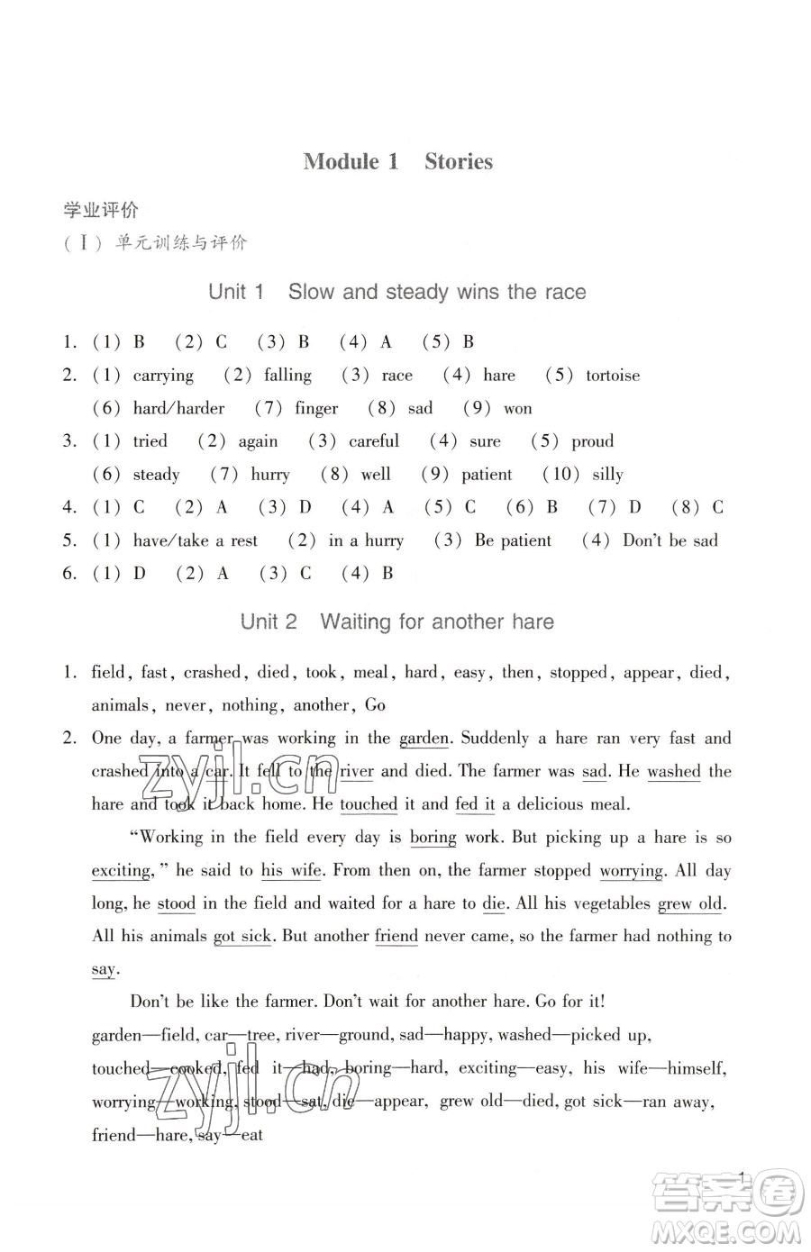 廣州出版社2023陽光學(xué)業(yè)評價六年級下冊英語教科版參考答案