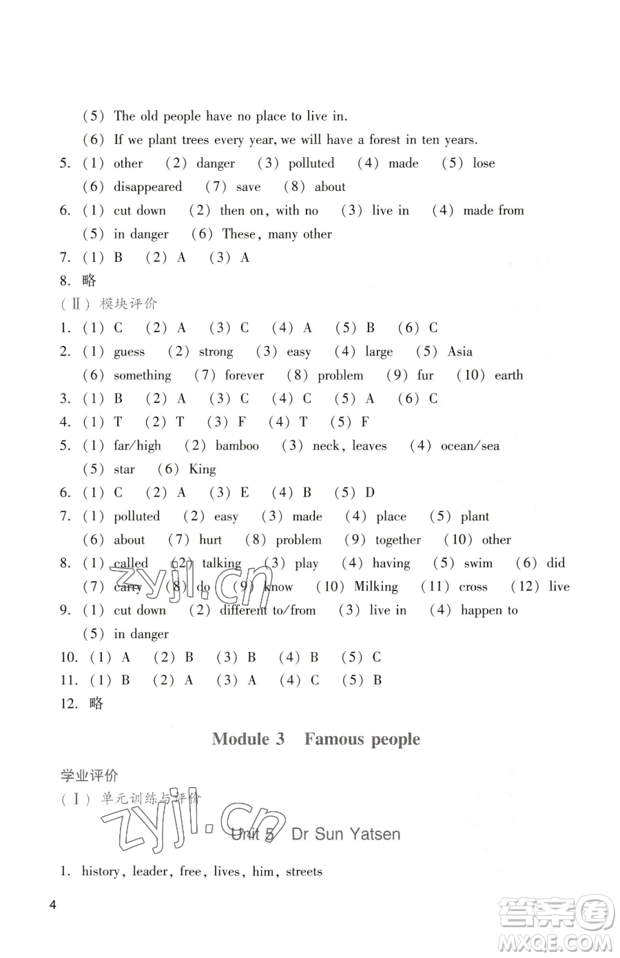 廣州出版社2023陽光學(xué)業(yè)評價六年級下冊英語教科版參考答案