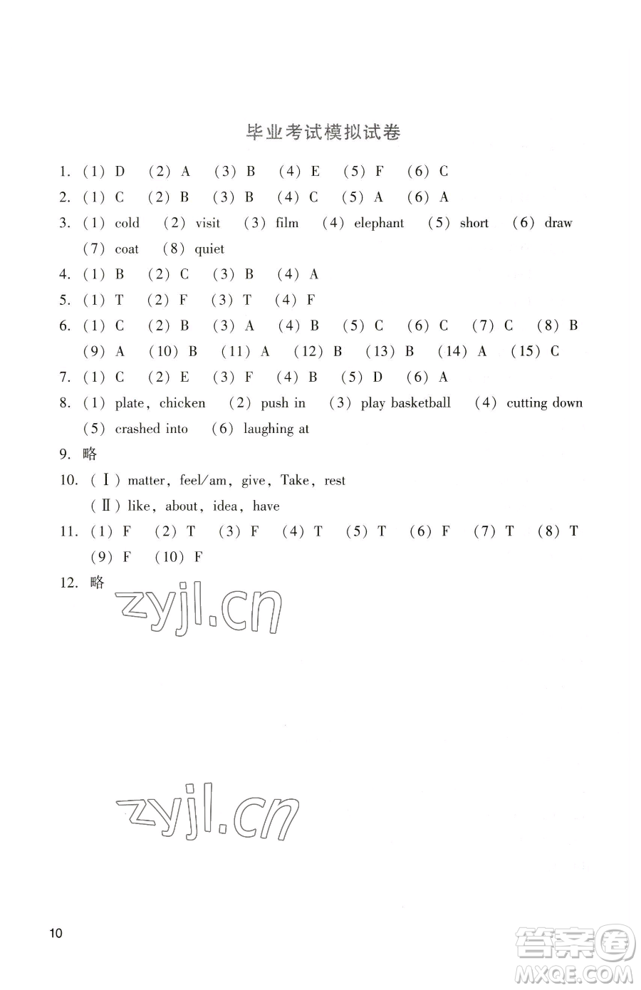 廣州出版社2023陽光學(xué)業(yè)評價六年級下冊英語教科版參考答案