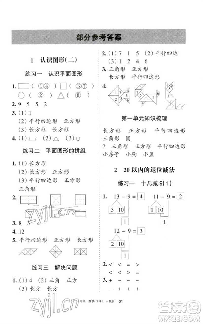 寧夏人民教育出版社2023學(xué)習(xí)之友一年級數(shù)學(xué)下冊人教版參考答案