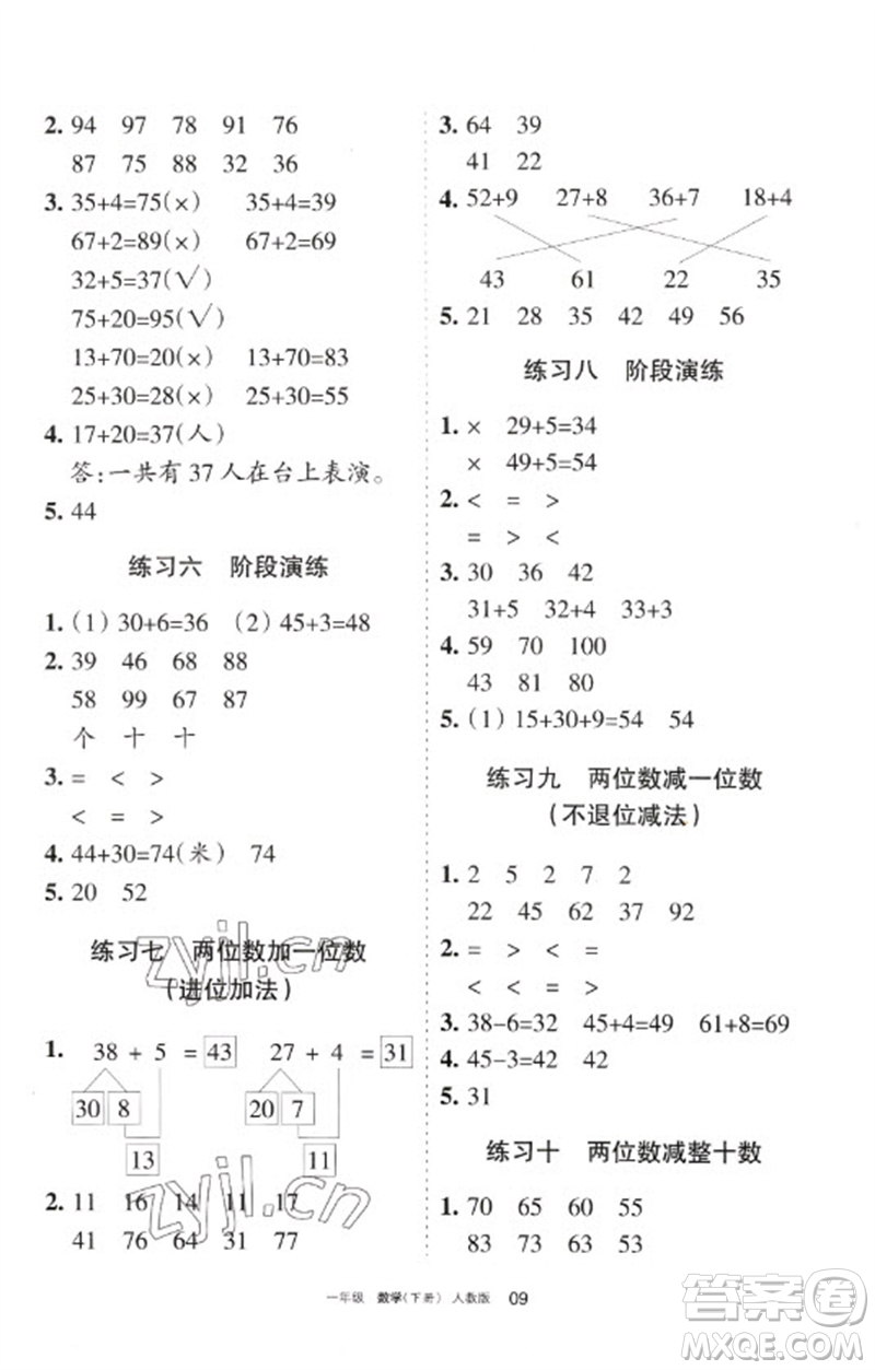 寧夏人民教育出版社2023學(xué)習(xí)之友一年級數(shù)學(xué)下冊人教版參考答案