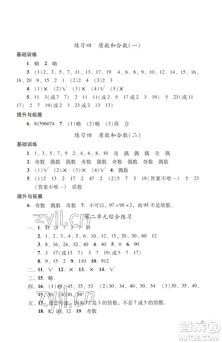 廣州出版社2023陽光學業(yè)評價五年級下冊數(shù)學人教版參考答案