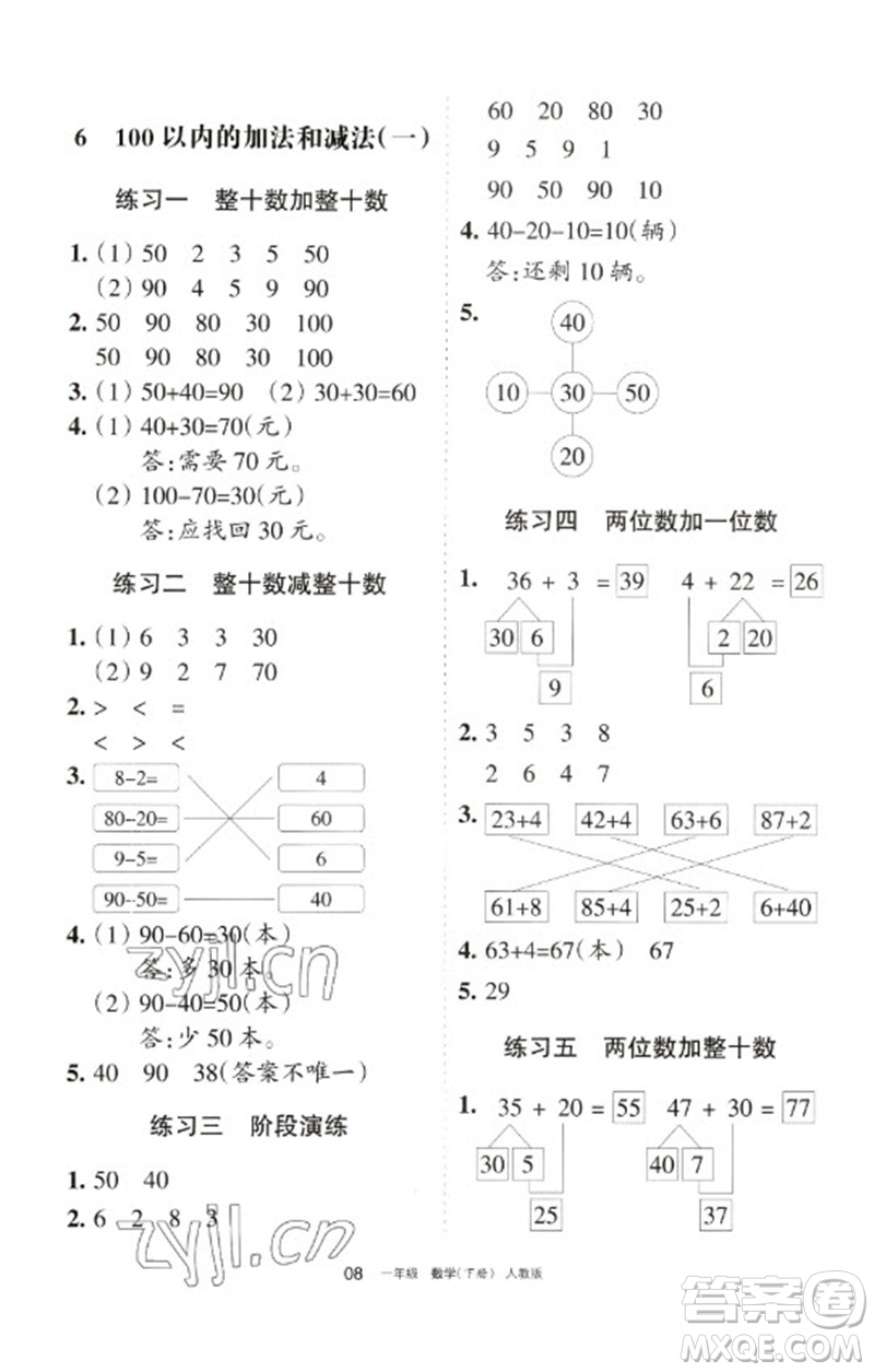 寧夏人民教育出版社2023學(xué)習(xí)之友一年級數(shù)學(xué)下冊人教版參考答案