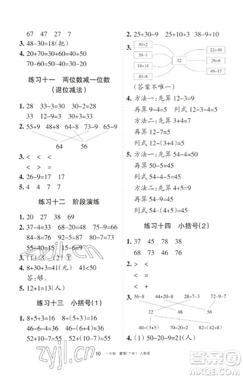 寧夏人民教育出版社2023學(xué)習(xí)之友一年級數(shù)學(xué)下冊人教版參考答案