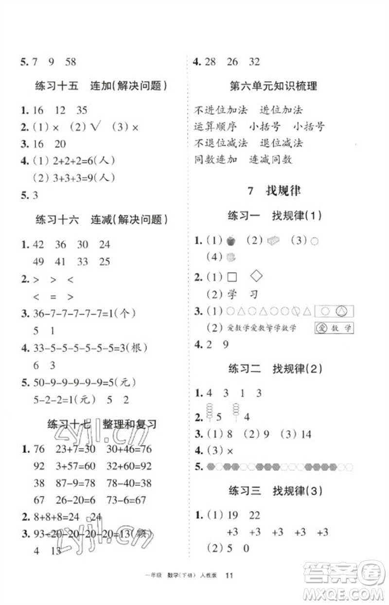 寧夏人民教育出版社2023學(xué)習(xí)之友一年級數(shù)學(xué)下冊人教版參考答案