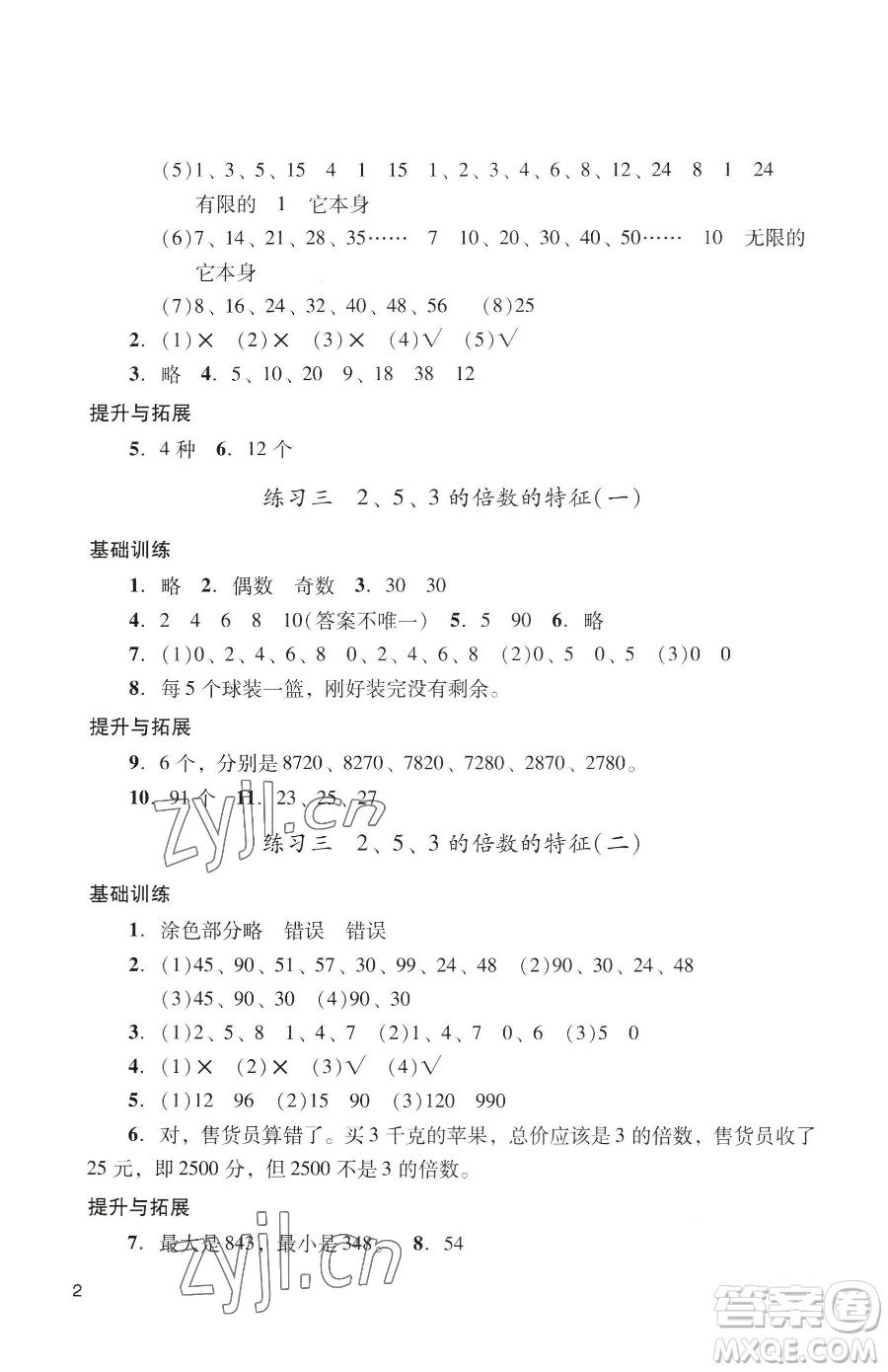 廣州出版社2023陽光學業(yè)評價五年級下冊數(shù)學人教版參考答案