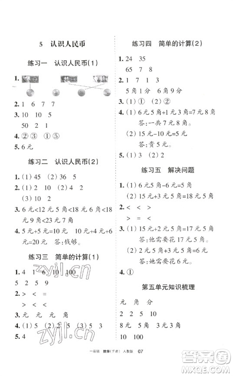 寧夏人民教育出版社2023學(xué)習(xí)之友一年級數(shù)學(xué)下冊人教版參考答案