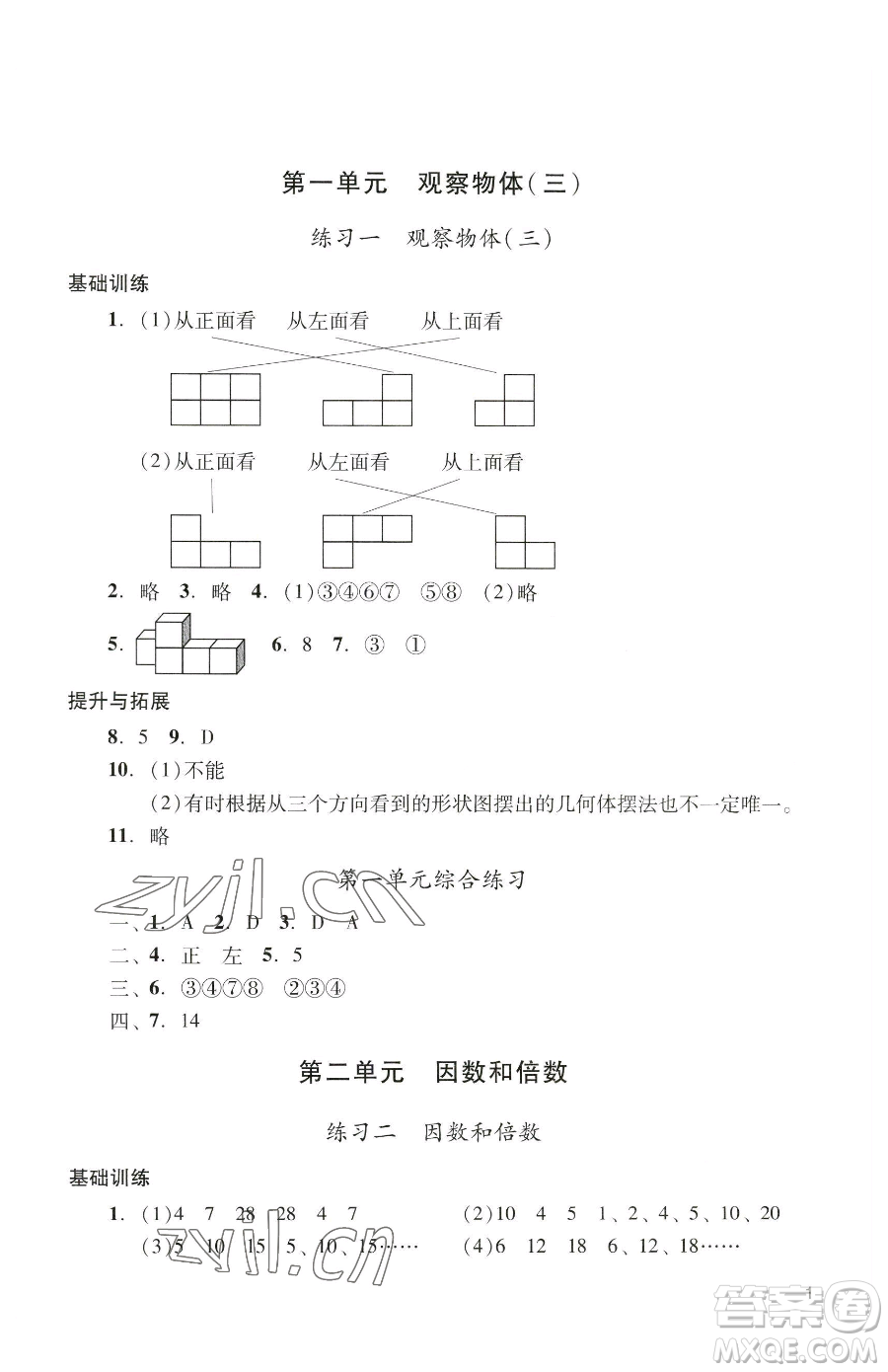 廣州出版社2023陽光學業(yè)評價五年級下冊數(shù)學人教版參考答案