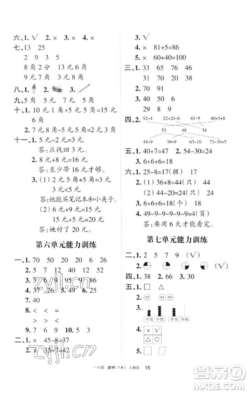 寧夏人民教育出版社2023學(xué)習(xí)之友一年級數(shù)學(xué)下冊人教版參考答案