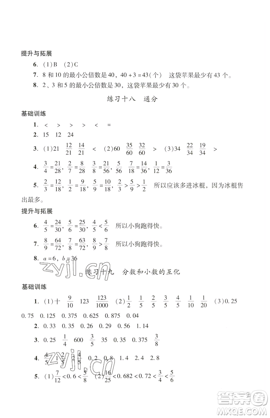 廣州出版社2023陽光學業(yè)評價五年級下冊數(shù)學人教版參考答案