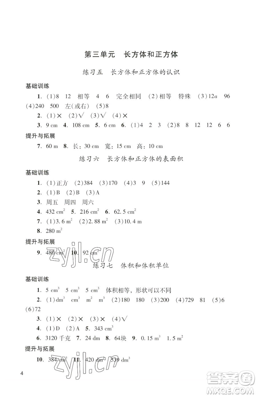 廣州出版社2023陽光學業(yè)評價五年級下冊數(shù)學人教版參考答案