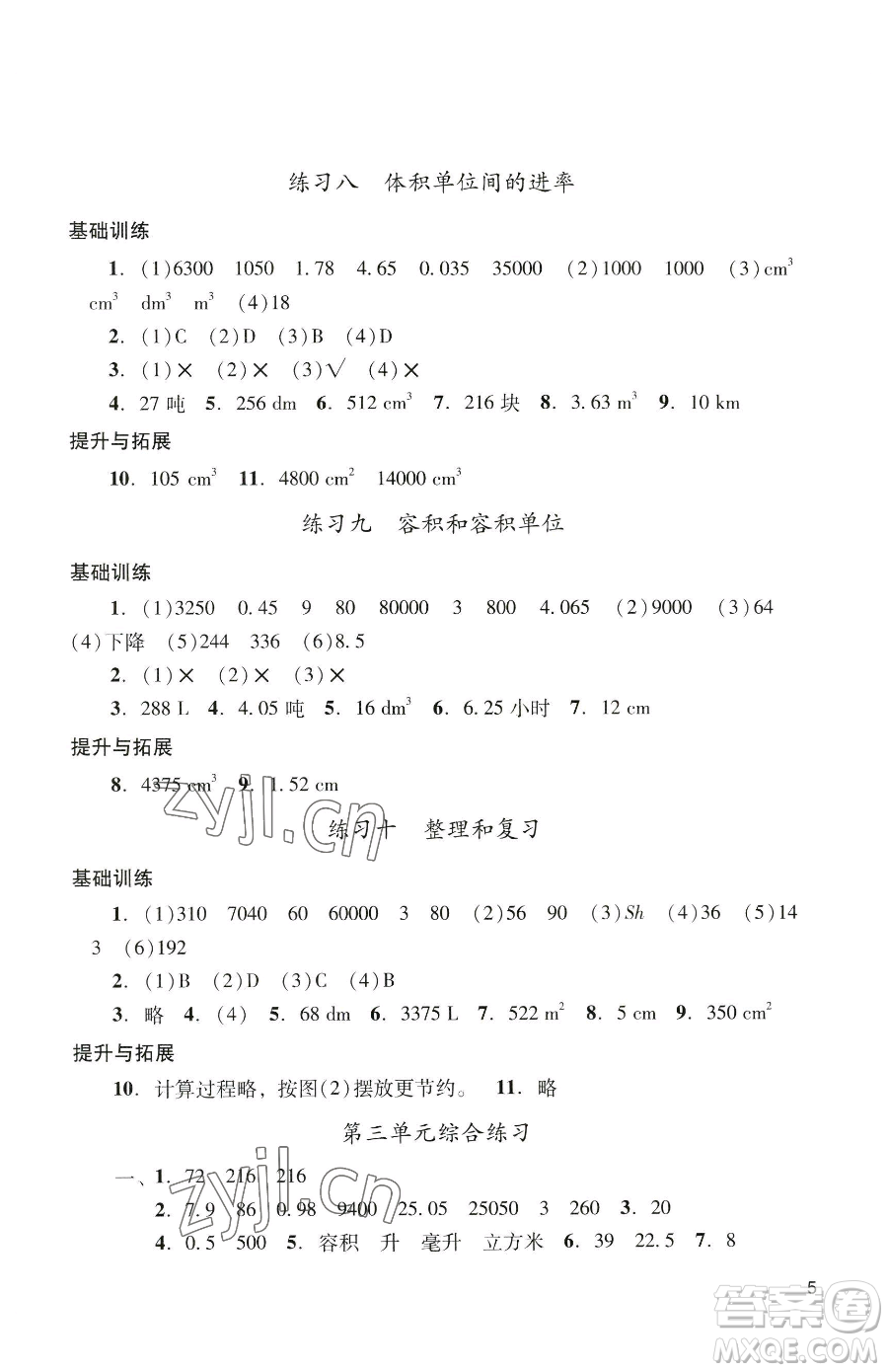 廣州出版社2023陽光學業(yè)評價五年級下冊數(shù)學人教版參考答案