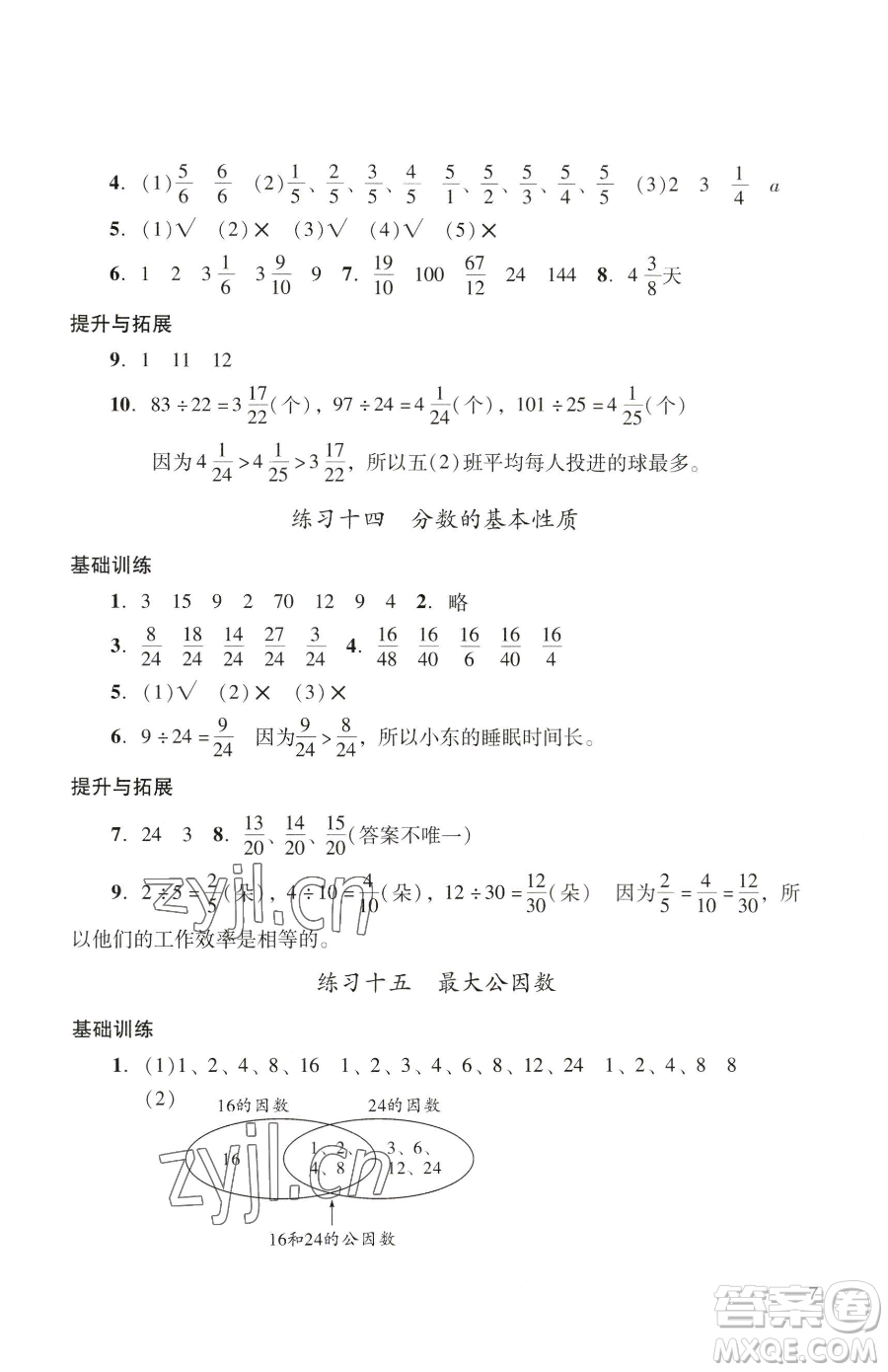 廣州出版社2023陽光學業(yè)評價五年級下冊數(shù)學人教版參考答案