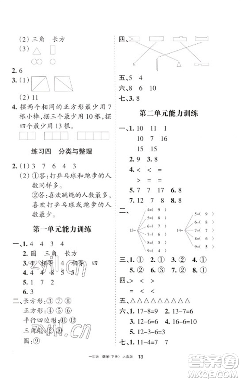 寧夏人民教育出版社2023學(xué)習(xí)之友一年級數(shù)學(xué)下冊人教版參考答案
