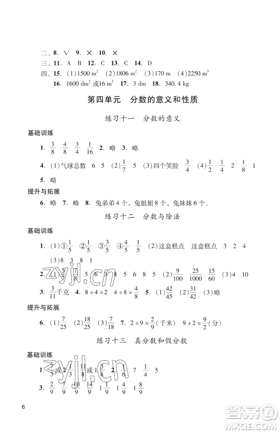 廣州出版社2023陽光學業(yè)評價五年級下冊數(shù)學人教版參考答案