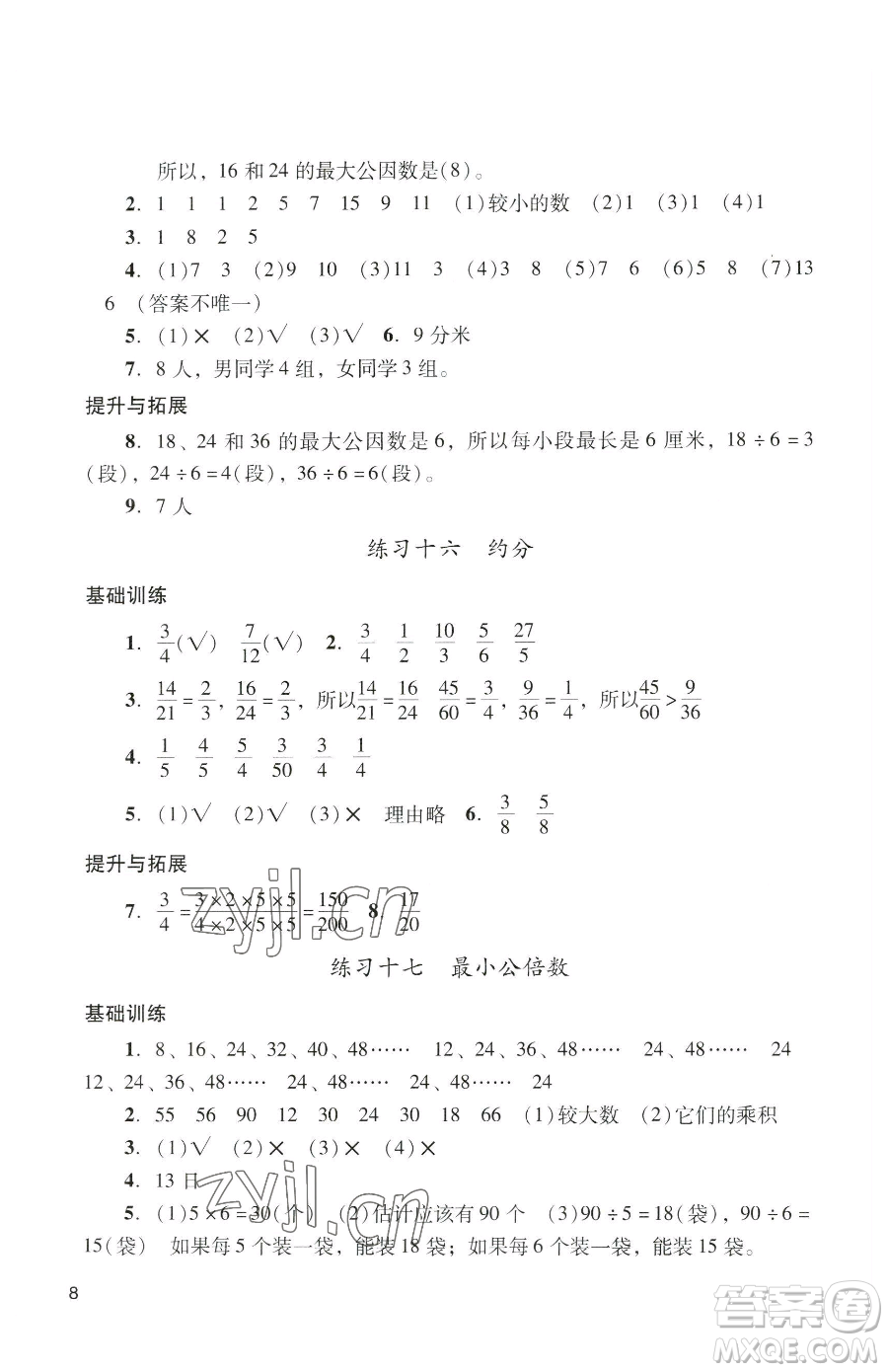 廣州出版社2023陽光學業(yè)評價五年級下冊數(shù)學人教版參考答案