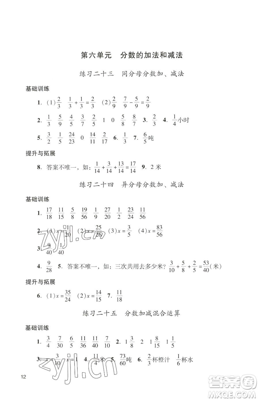 廣州出版社2023陽光學業(yè)評價五年級下冊數(shù)學人教版參考答案