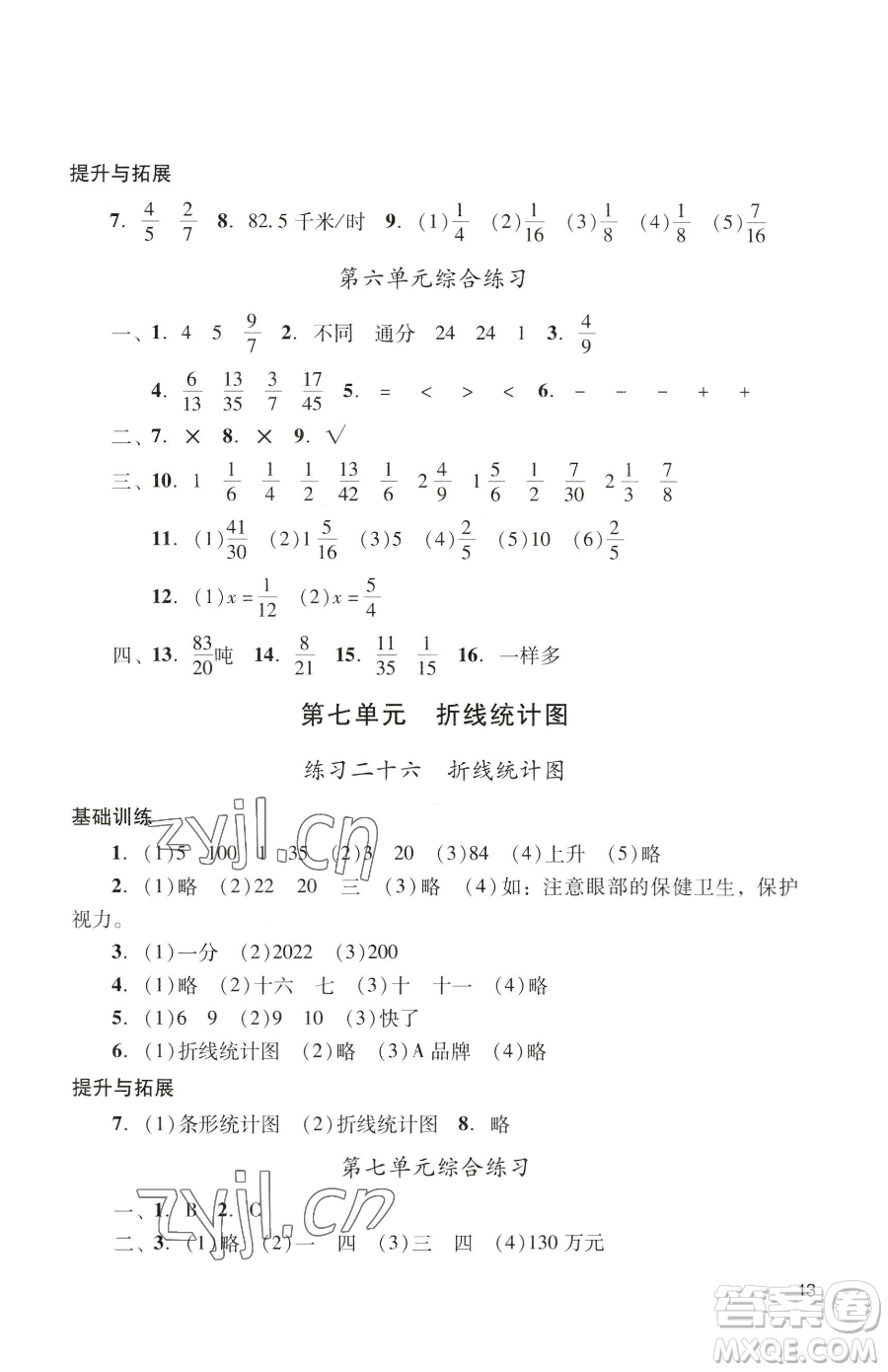 廣州出版社2023陽光學業(yè)評價五年級下冊數(shù)學人教版參考答案