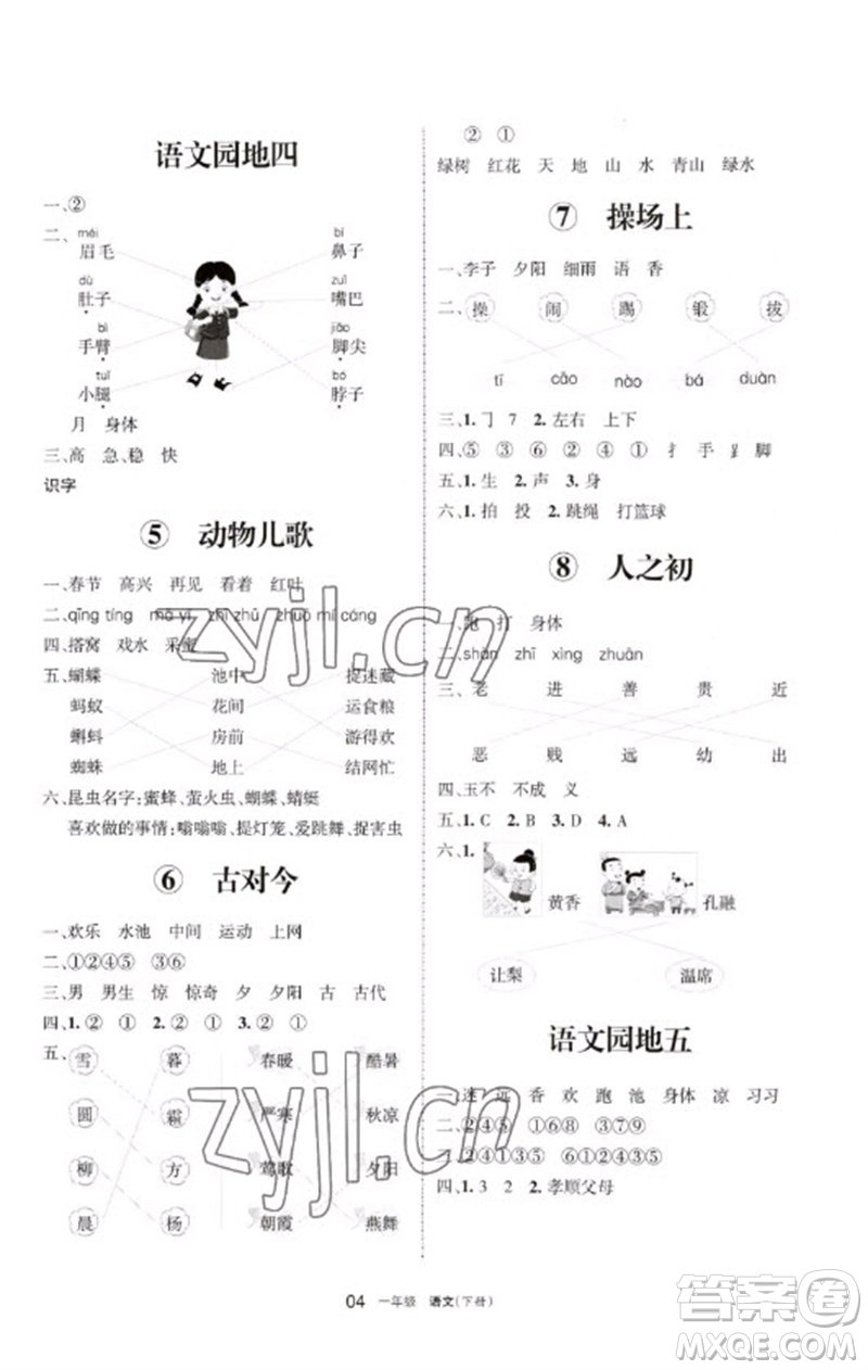 寧夏人民教育出版社2023學(xué)習(xí)之友一年級(jí)語文下冊(cè)人教版參考答案