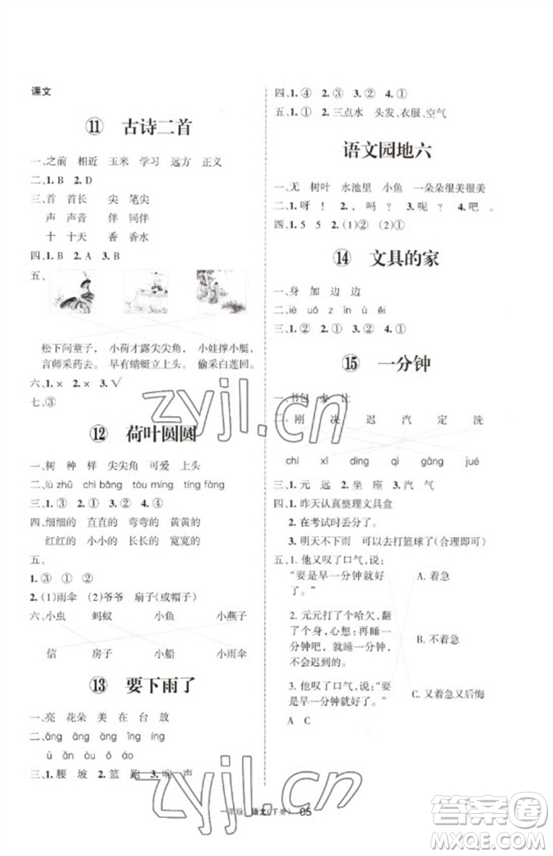 寧夏人民教育出版社2023學(xué)習(xí)之友一年級(jí)語文下冊(cè)人教版參考答案