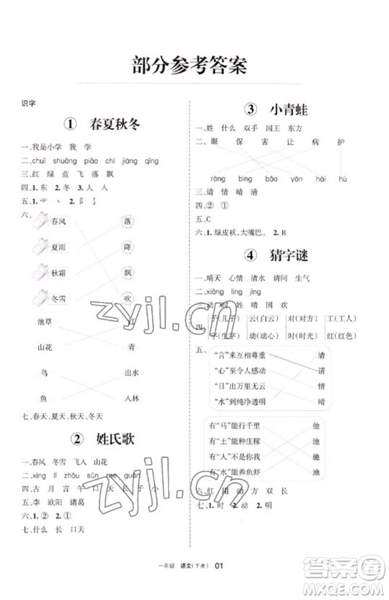 寧夏人民教育出版社2023學(xué)習(xí)之友一年級(jí)語文下冊(cè)人教版參考答案