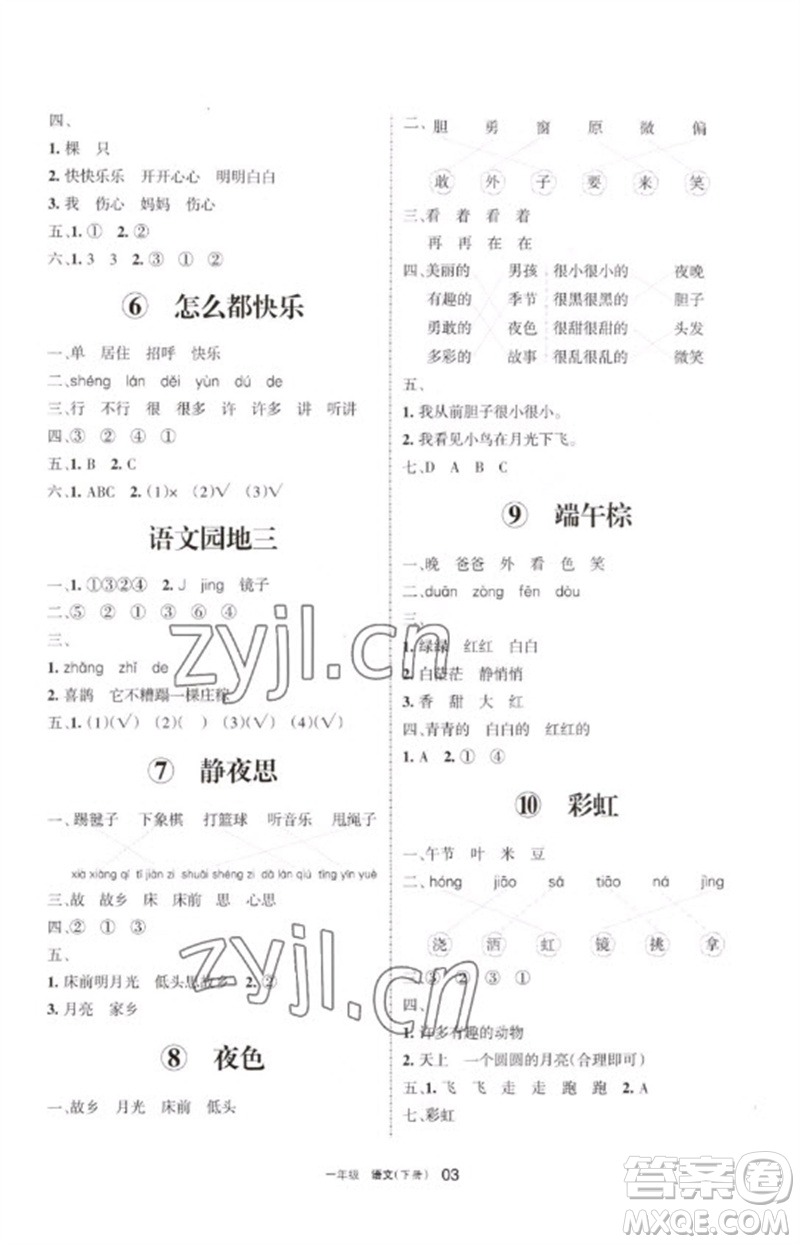 寧夏人民教育出版社2023學(xué)習(xí)之友一年級(jí)語文下冊(cè)人教版參考答案