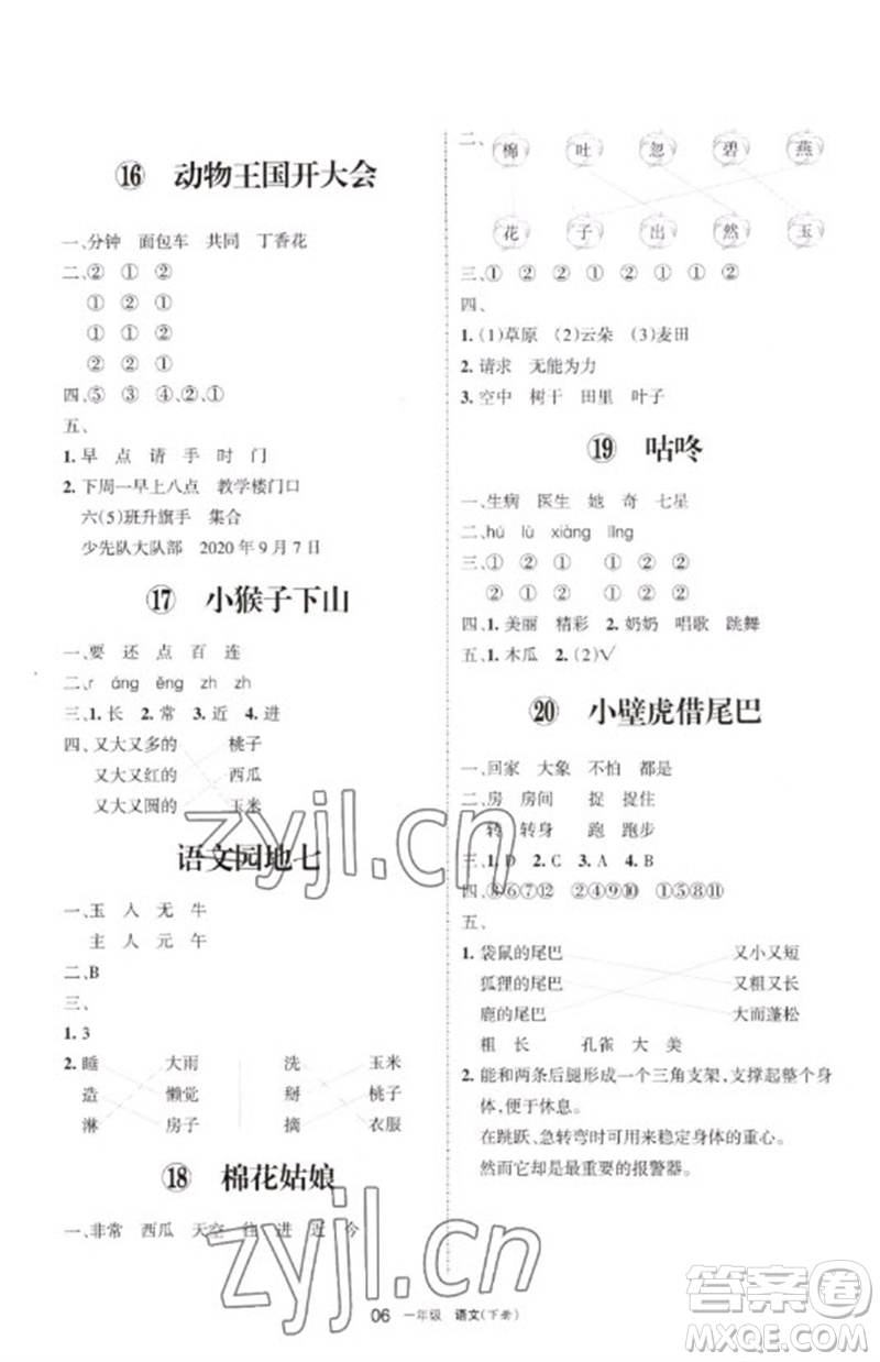 寧夏人民教育出版社2023學(xué)習(xí)之友一年級(jí)語文下冊(cè)人教版參考答案