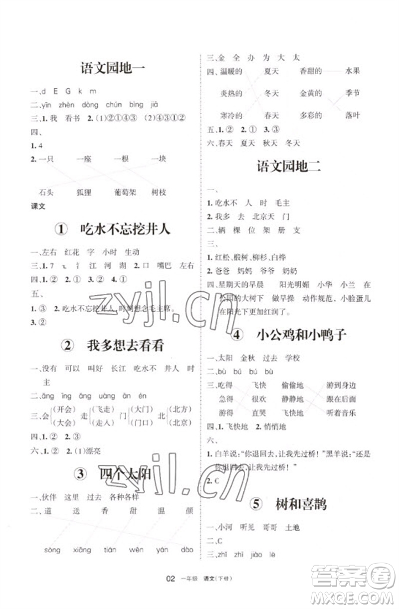 寧夏人民教育出版社2023學(xué)習(xí)之友一年級(jí)語文下冊(cè)人教版參考答案