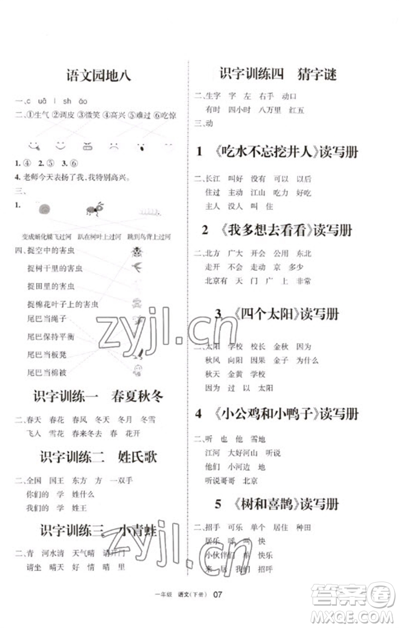 寧夏人民教育出版社2023學(xué)習(xí)之友一年級(jí)語文下冊(cè)人教版參考答案