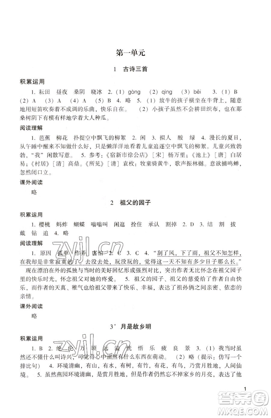 廣州出版社2023陽光學(xué)業(yè)評(píng)價(jià)五年級(jí)下冊語文人教版參考答案
