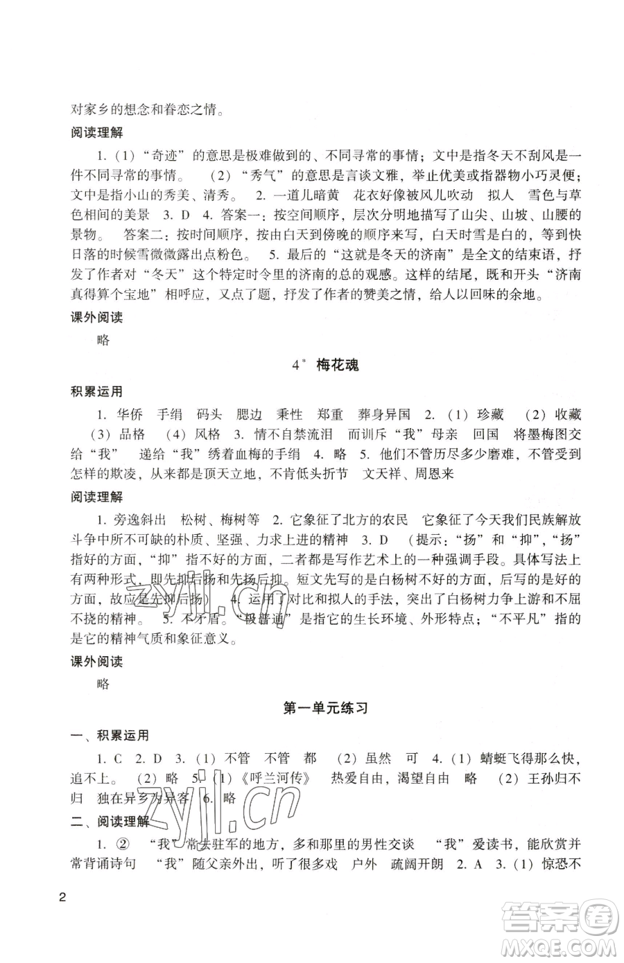 廣州出版社2023陽光學(xué)業(yè)評(píng)價(jià)五年級(jí)下冊語文人教版參考答案