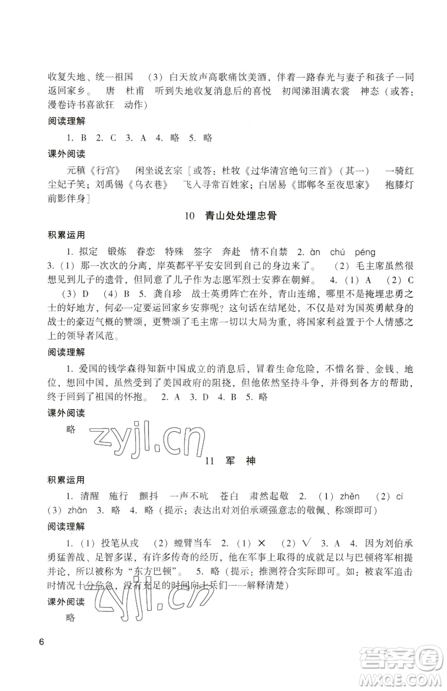廣州出版社2023陽光學(xué)業(yè)評(píng)價(jià)五年級(jí)下冊語文人教版參考答案