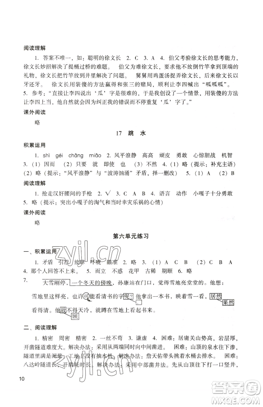 廣州出版社2023陽光學(xué)業(yè)評(píng)價(jià)五年級(jí)下冊語文人教版參考答案