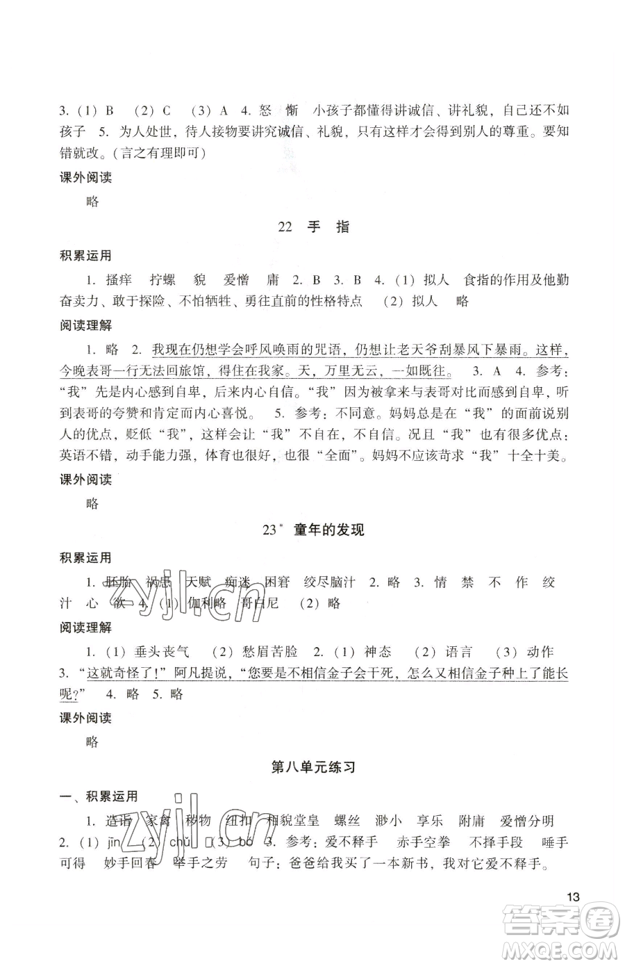 廣州出版社2023陽光學(xué)業(yè)評(píng)價(jià)五年級(jí)下冊語文人教版參考答案