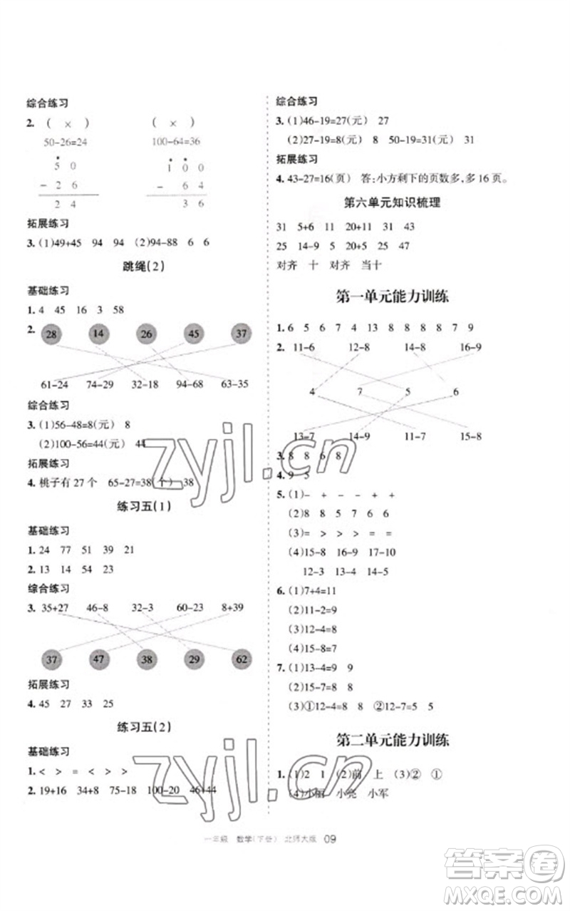 寧夏人民教育出版社2023學習之友一年級數(shù)學下冊北師大版參考答案