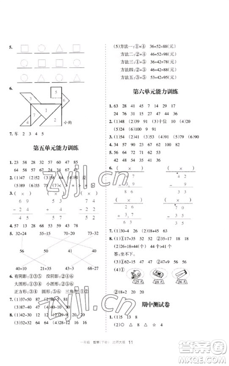 寧夏人民教育出版社2023學習之友一年級數(shù)學下冊北師大版參考答案