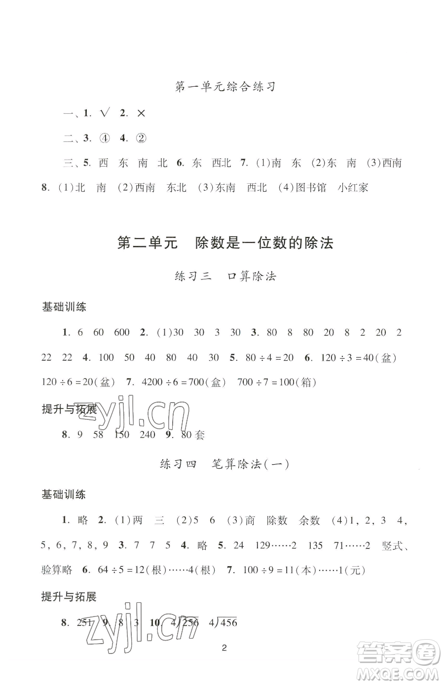 廣州出版社2023陽光學(xué)業(yè)評價(jià)三年級下冊數(shù)學(xué)人教版參考答案