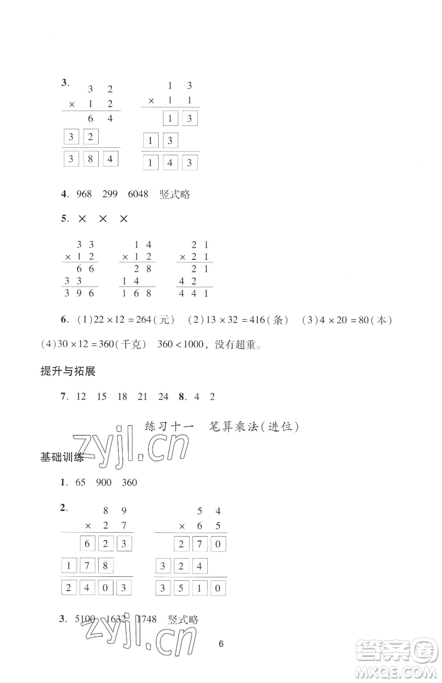 廣州出版社2023陽光學(xué)業(yè)評價(jià)三年級下冊數(shù)學(xué)人教版參考答案