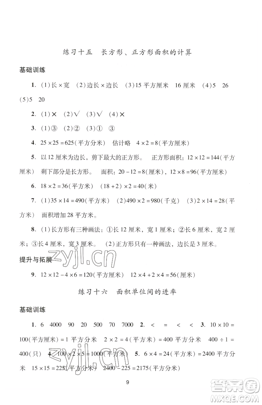 廣州出版社2023陽光學(xué)業(yè)評價(jià)三年級下冊數(shù)學(xué)人教版參考答案