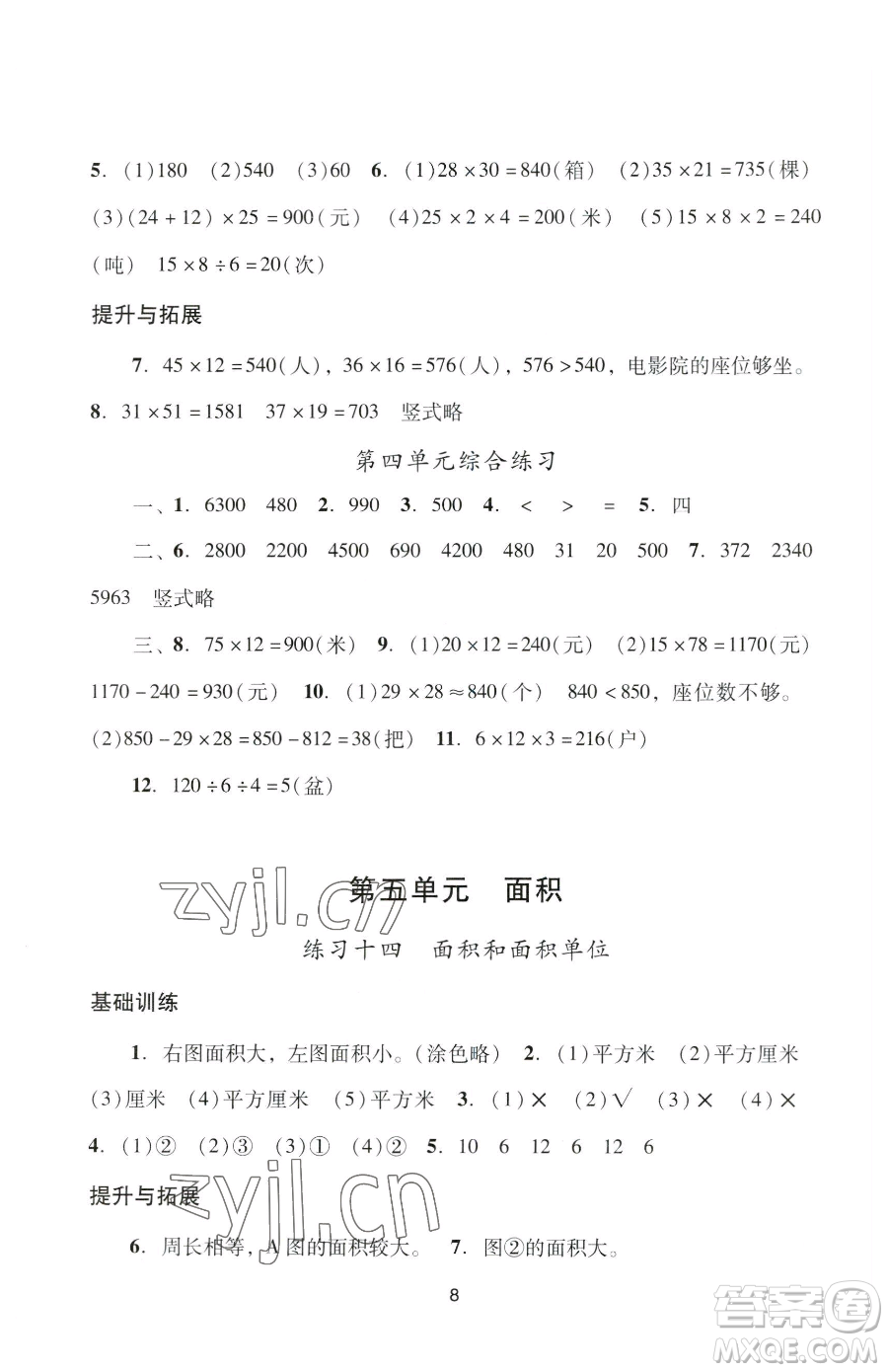 廣州出版社2023陽光學(xué)業(yè)評價(jià)三年級下冊數(shù)學(xué)人教版參考答案