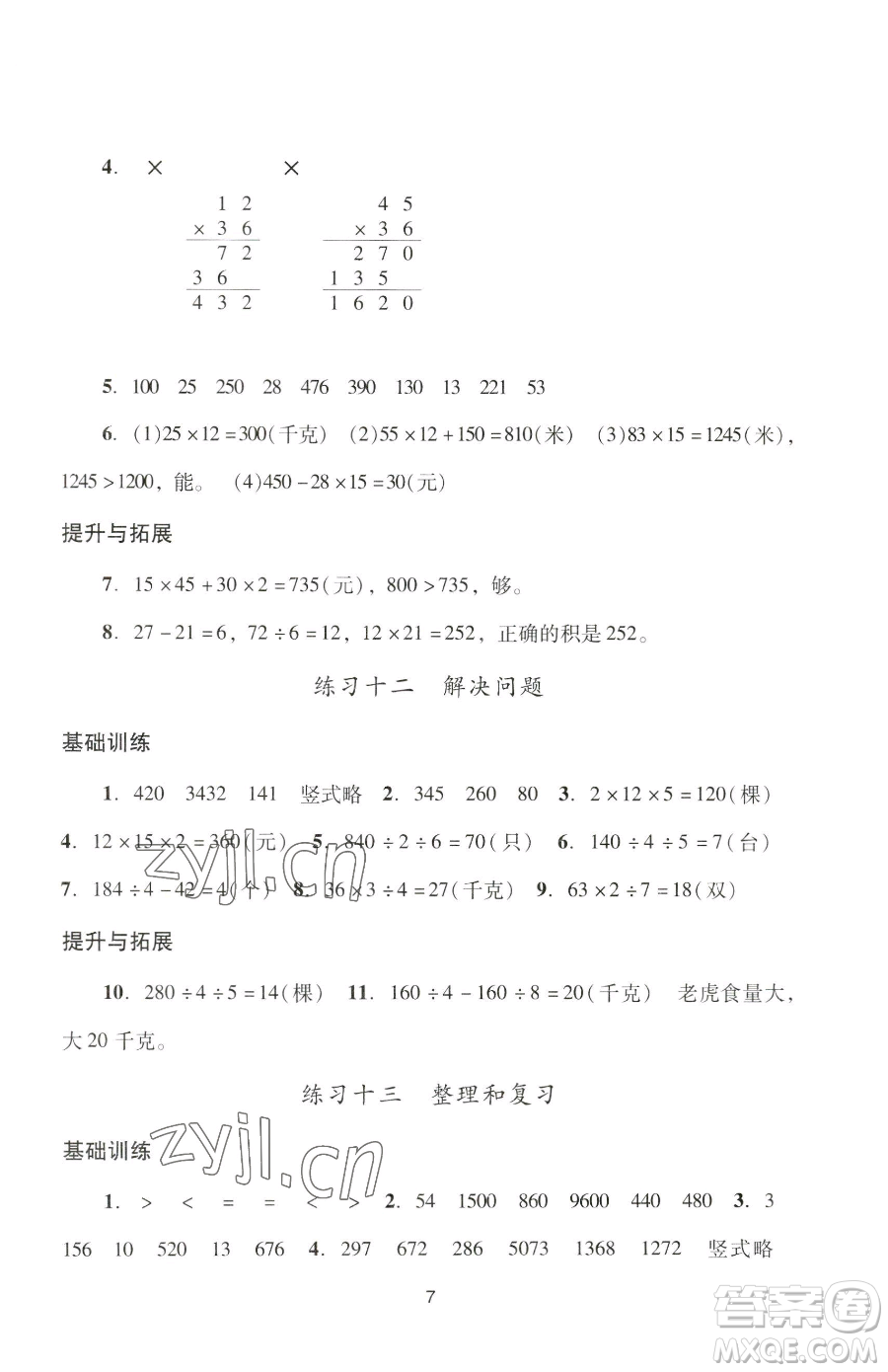 廣州出版社2023陽光學(xué)業(yè)評價(jià)三年級下冊數(shù)學(xué)人教版參考答案