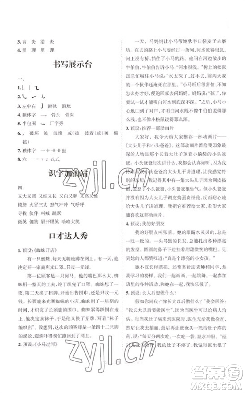 寧夏人民教育出版社2023學(xué)習(xí)之友二年級語文下冊人教版參考答案