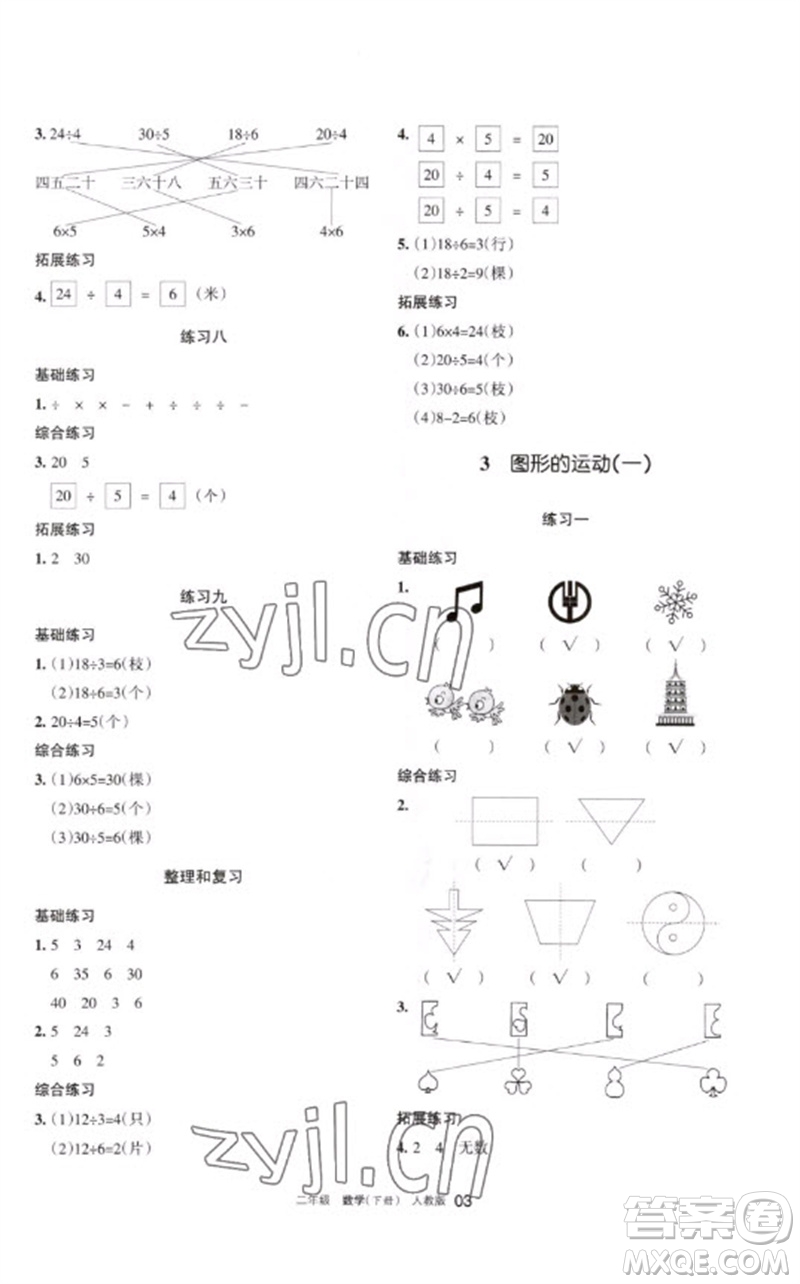 寧夏人民教育出版社2023學(xué)習(xí)之友二年級數(shù)學(xué)下冊人教版參考答案