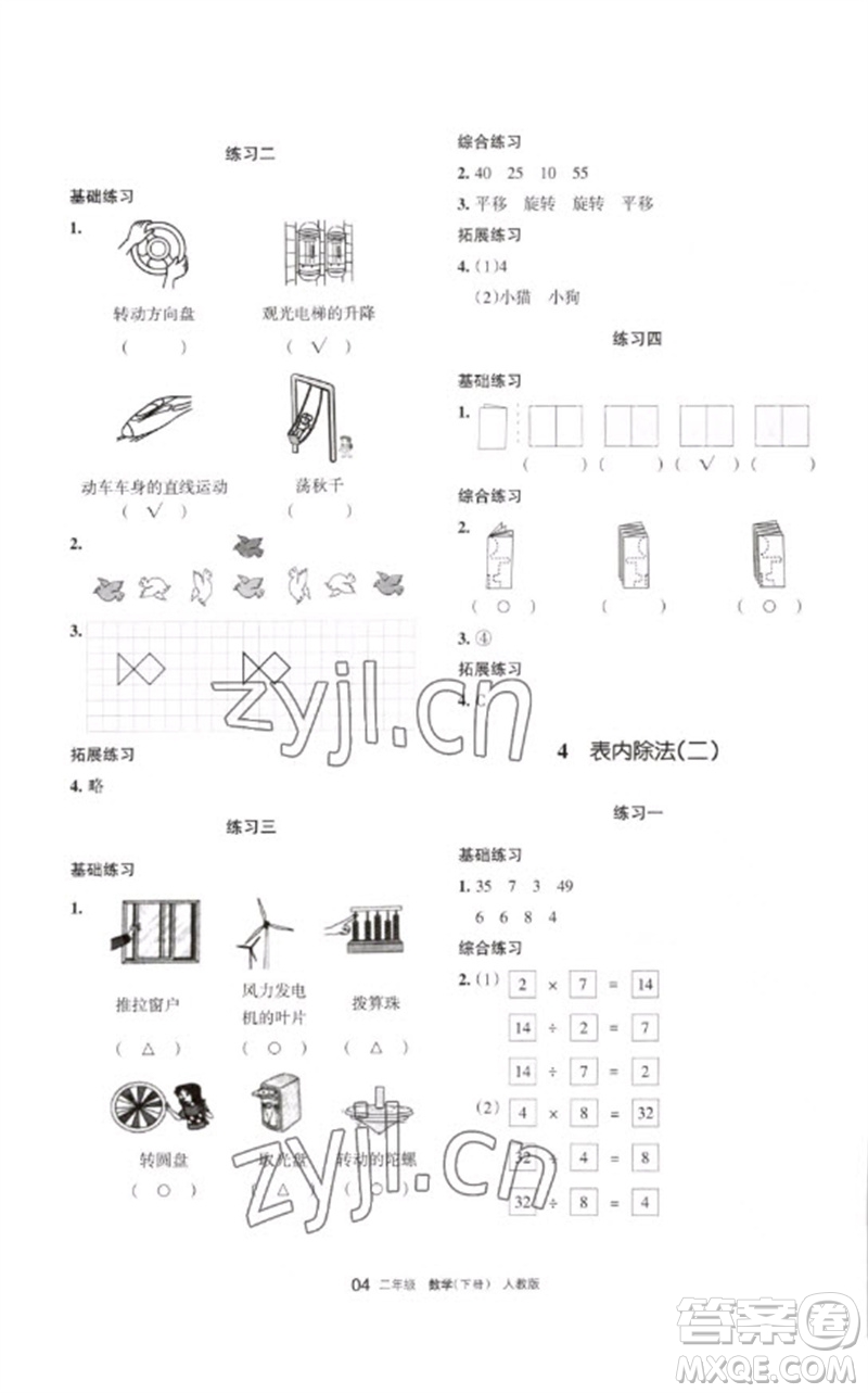 寧夏人民教育出版社2023學(xué)習(xí)之友二年級數(shù)學(xué)下冊人教版參考答案