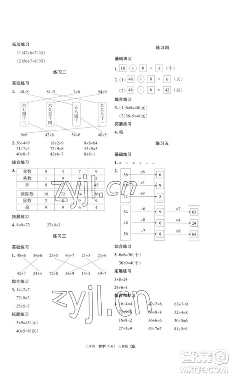 寧夏人民教育出版社2023學(xué)習(xí)之友二年級數(shù)學(xué)下冊人教版參考答案