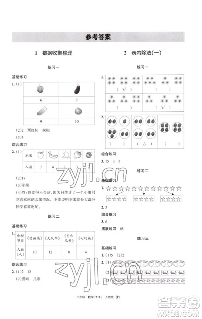 寧夏人民教育出版社2023學(xué)習(xí)之友二年級數(shù)學(xué)下冊人教版參考答案