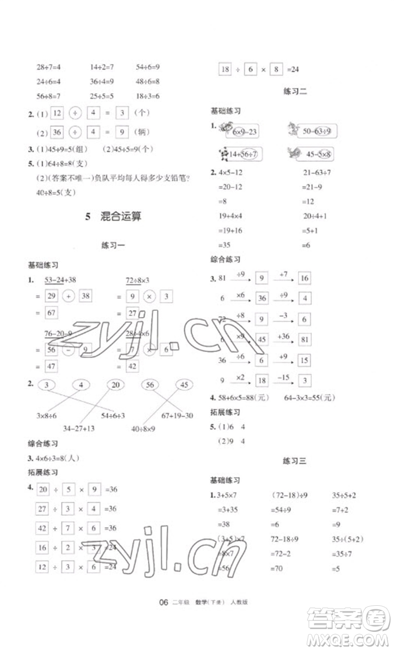 寧夏人民教育出版社2023學(xué)習(xí)之友二年級數(shù)學(xué)下冊人教版參考答案