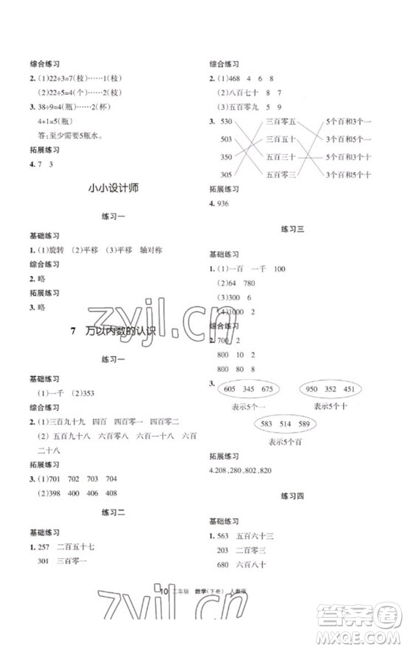 寧夏人民教育出版社2023學(xué)習(xí)之友二年級數(shù)學(xué)下冊人教版參考答案